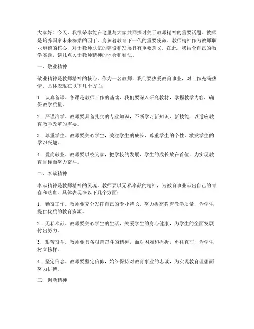 纪要精神讨论发言稿教师
