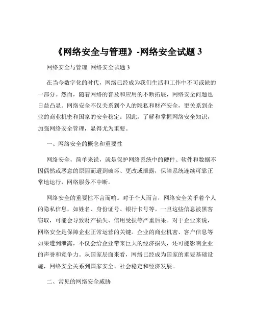 《网络安全与管理》-网络安全试题3