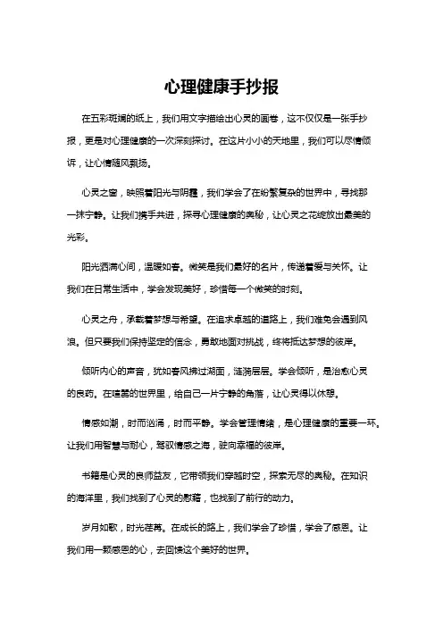 【手抄报】心理健康手抄报
