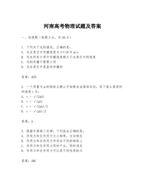 河南高考物理试题及答案
