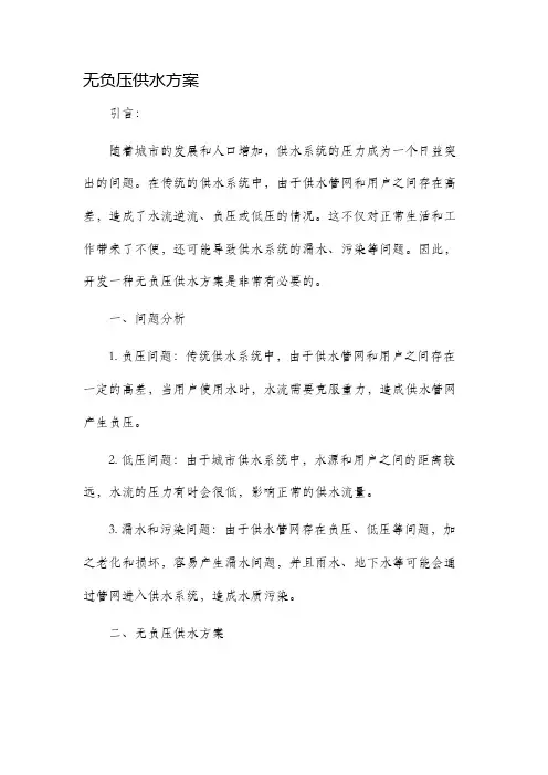 无负压供水方案