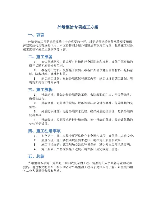 柱混凝土置换施工方案