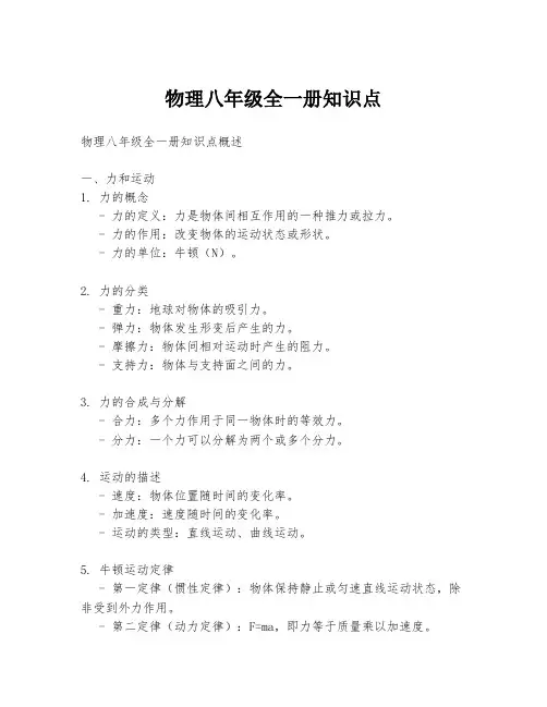 物理八年级全一册知识点
