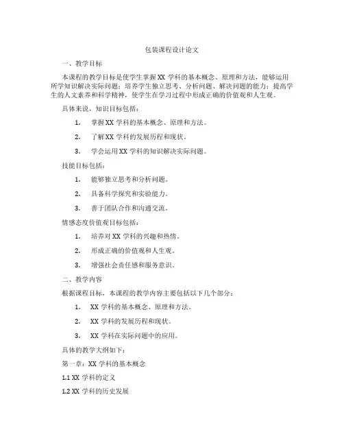 包装课程设计论文