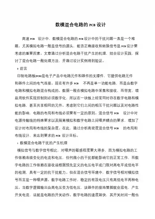 数模混合电路的PCB设计