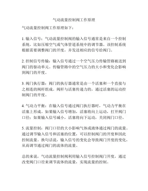 气动流量控制阀工作原理