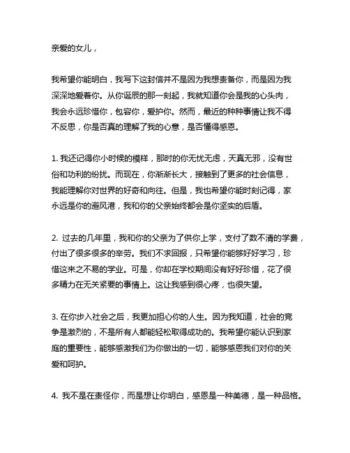 母亲写给不懂感恩女儿的一封信