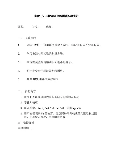 二阶方波输入动态电路测试实验报告
