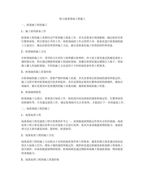 桩与地基基础工程施工