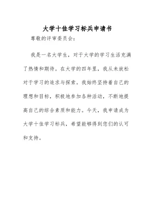2025年大学十佳学习标兵申请书