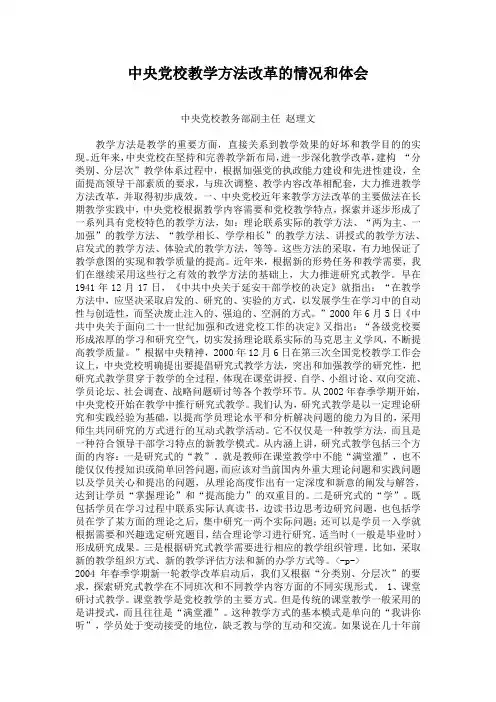 中央党校教学方法改革的情况和体会