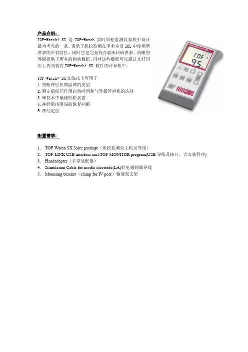 肌松监测仪简介