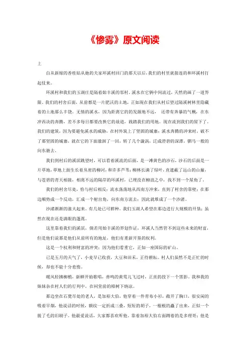 《惨雾》原文阅读