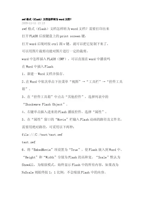 swf格式（flash）文档怎样转为word文档