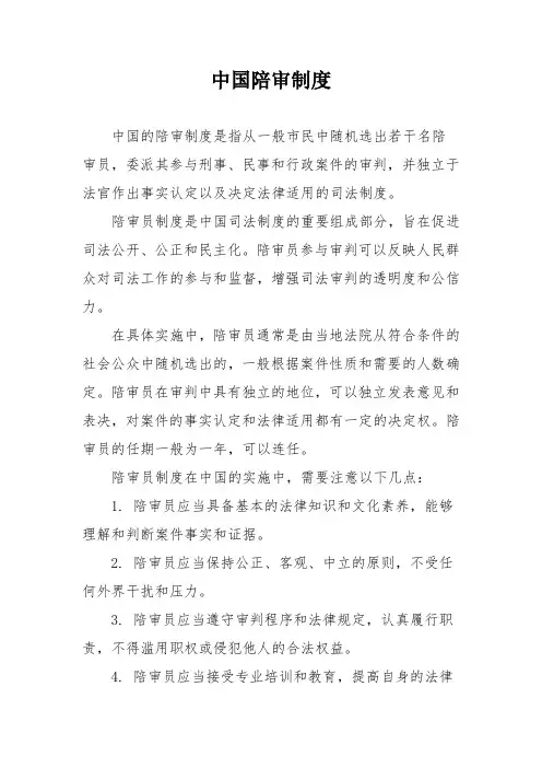 中国陪审制度
