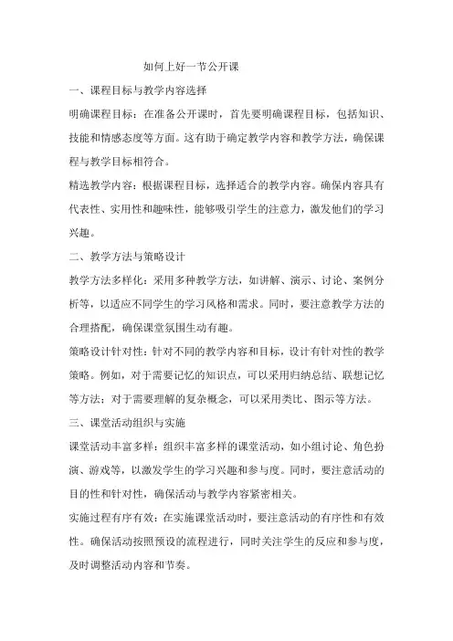如何上好一节公开课