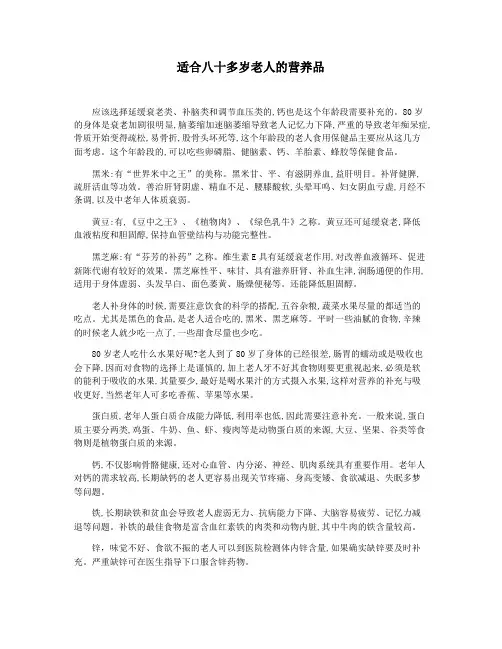 适合八十多岁老人的营养品