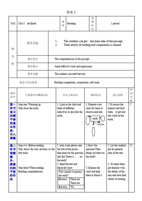 英语七上《Unit 3 The Earth Reading “Protect the Earth“  》_17