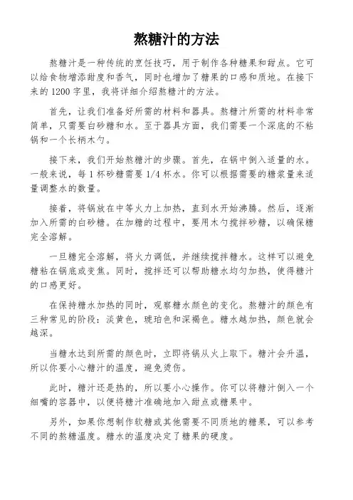 熬糖汁的方法