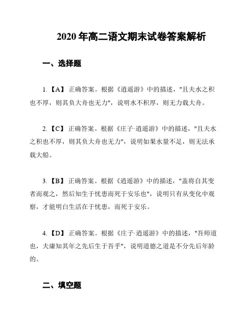 2020年高二语文期末试卷答案解析