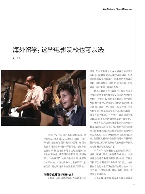 海外留学：这些电影院校也可以选