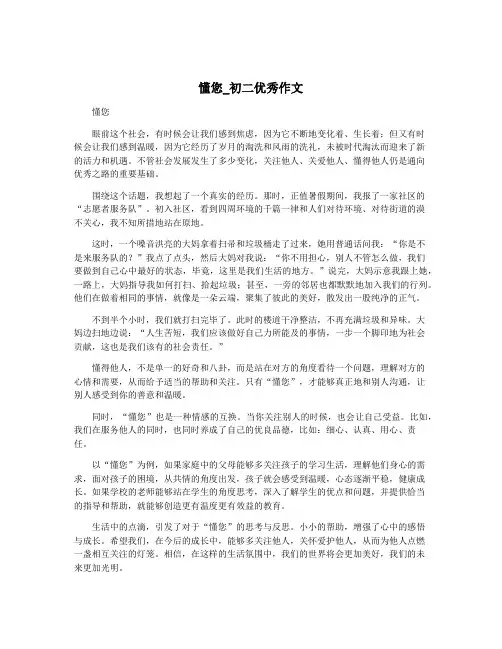 懂您_初二优秀作文