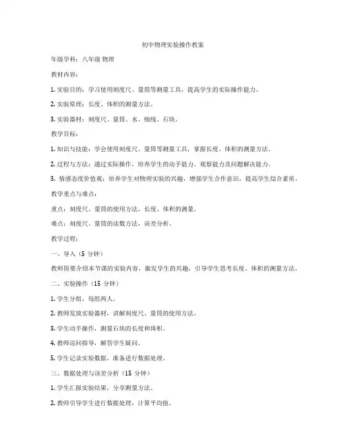 初中物理实验操作教案