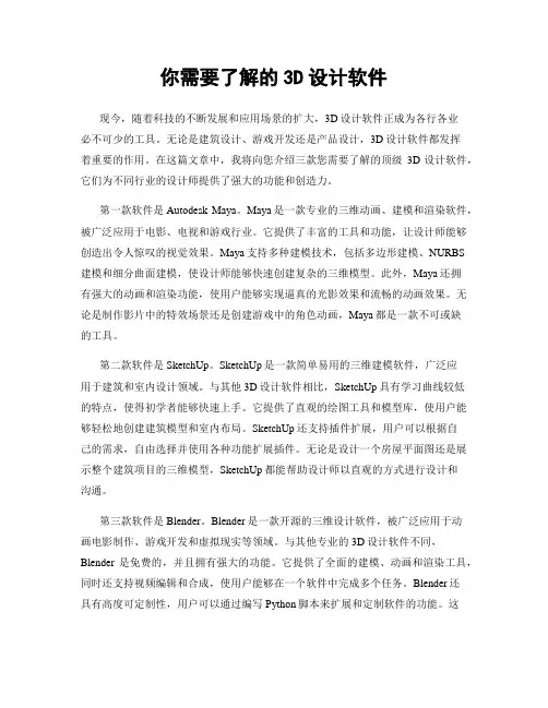 你需要了解的3D设计软件