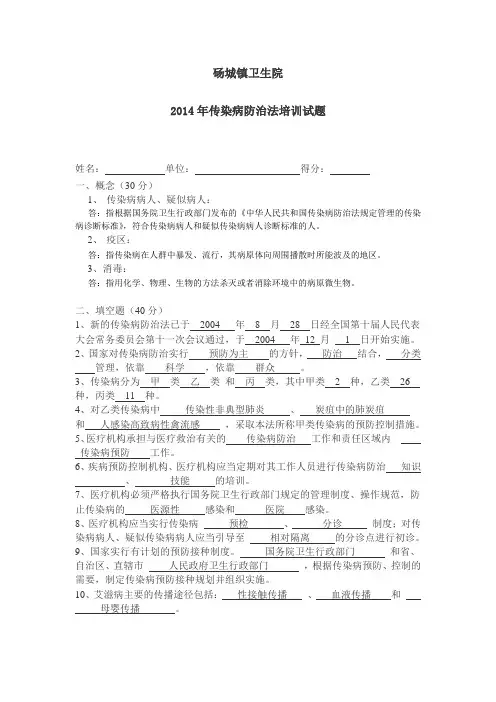 传染病防治法培训试题及答案