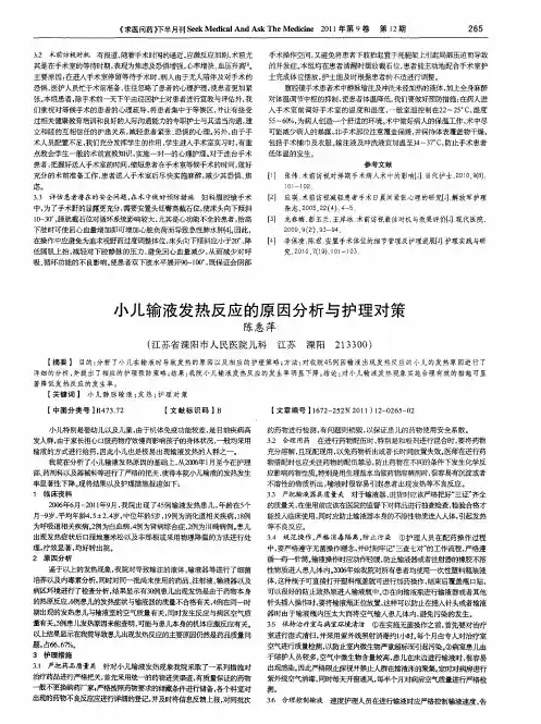 小儿输液发热反应的原因分析与护理对策