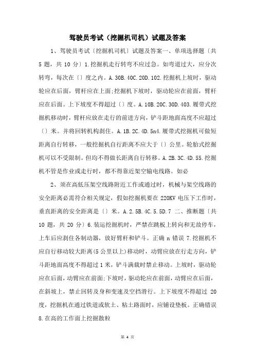 驾驶员考试(挖掘机司机)试题及答案 