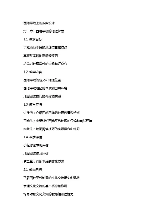 西地平线上的教案设计