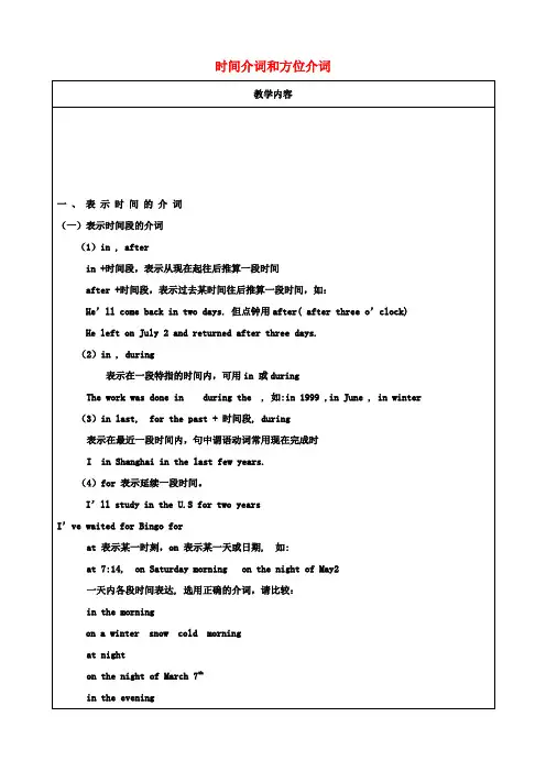 七年级英语下册教师辅导讲义时间介词和方位介词牛津版