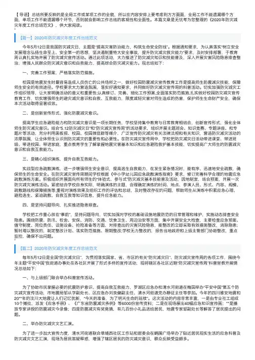 2020年防灾减灾年度工作总结范文
