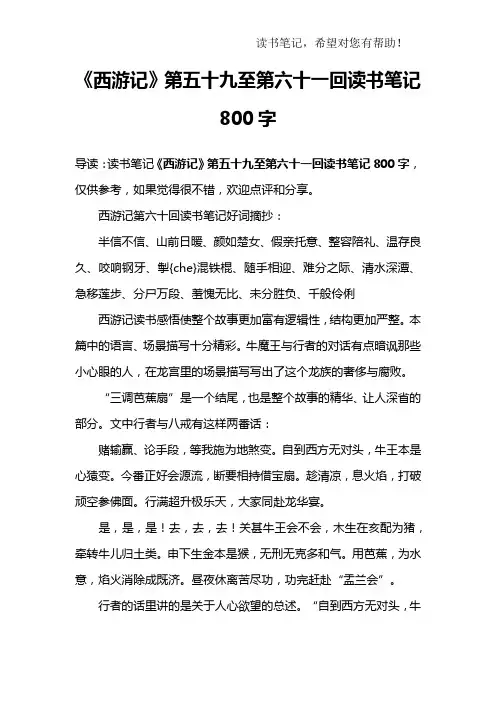 《西游记》第五十九至第六十一回读书笔记800字