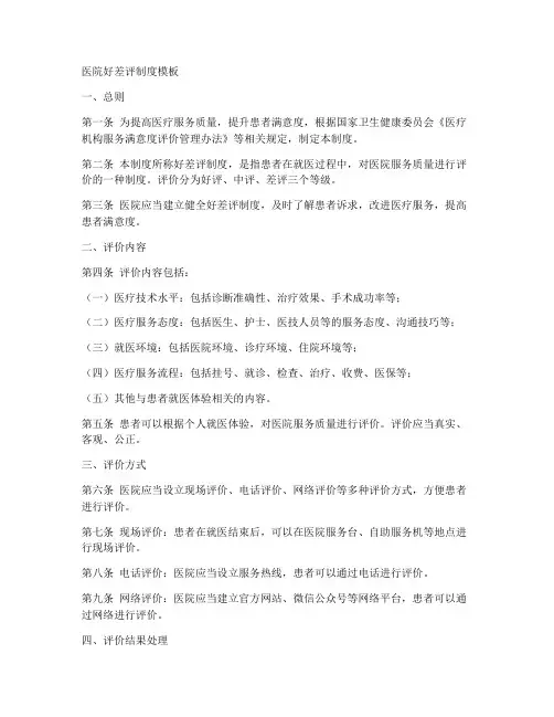 医院好差评制度模板