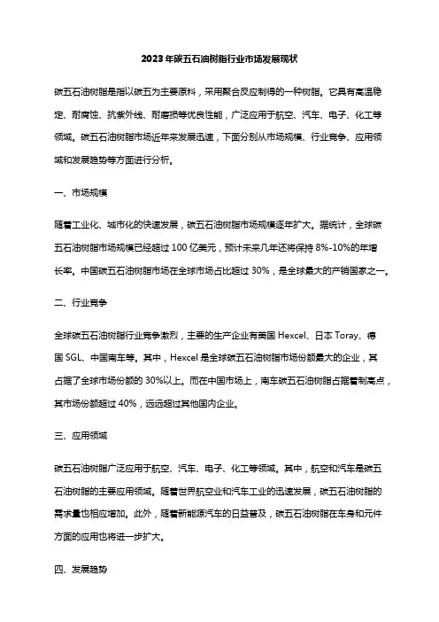 2023年碳五石油树脂行业市场发展现状