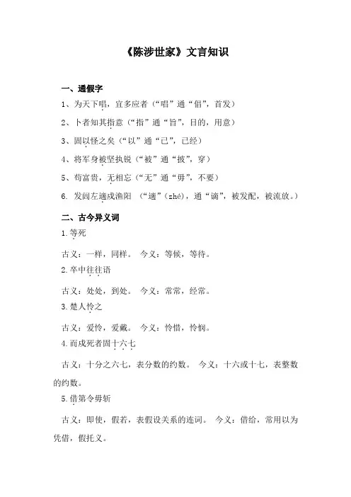 《陈涉世家》文言知识