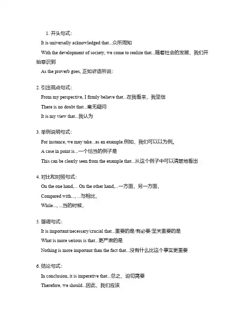 英语作文高考万能句