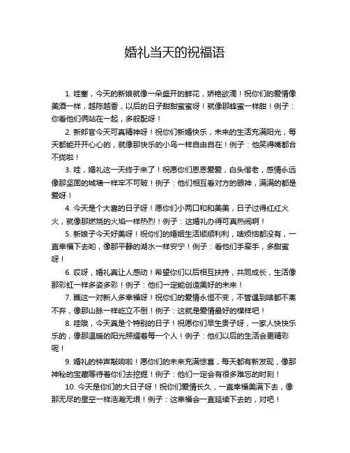 婚礼当天的祝福语