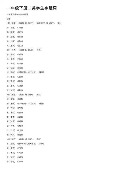 一年级下册二类字生字组词