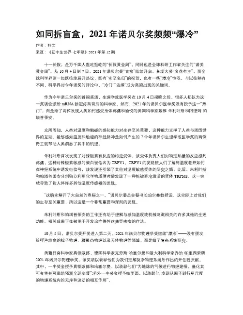 如同拆盲盒，2021年诺贝尔奖频频“爆冷”