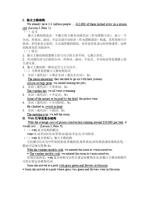 独立主格结构和with引导的复合结构