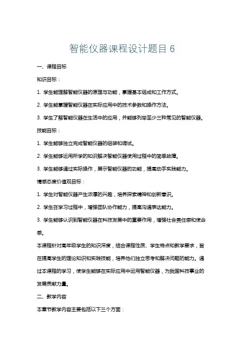 智能仪器课程设计题目6