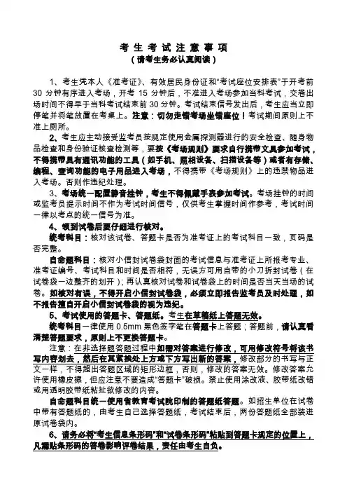 考生考试注意事项