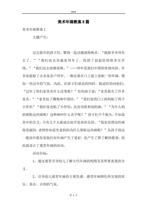 美术年画教案8篇