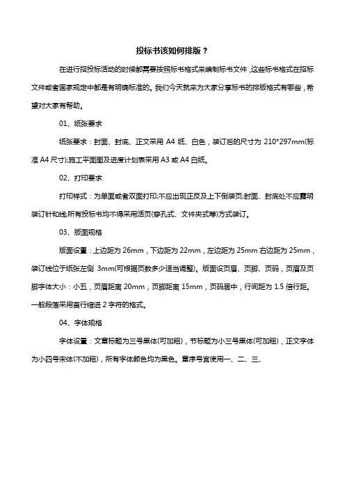 投标书该如何排版？