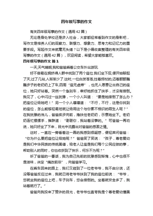 四年级写事的作文