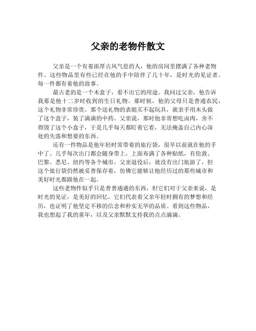 父亲的老物件散文