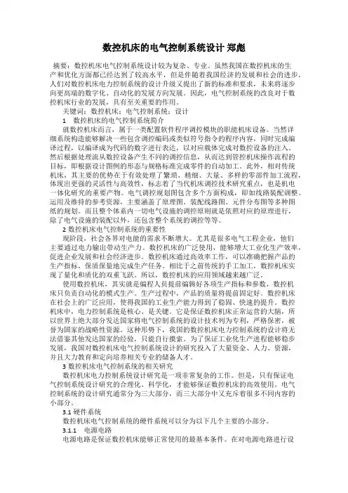数控机床的电气控制系统设计 郑彪